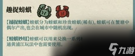 江南百景图螃蜞怎么获得 江南百景图螃蜞获得方法
