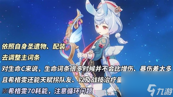 《原神》4.7希格雯辅助与副C培养思路