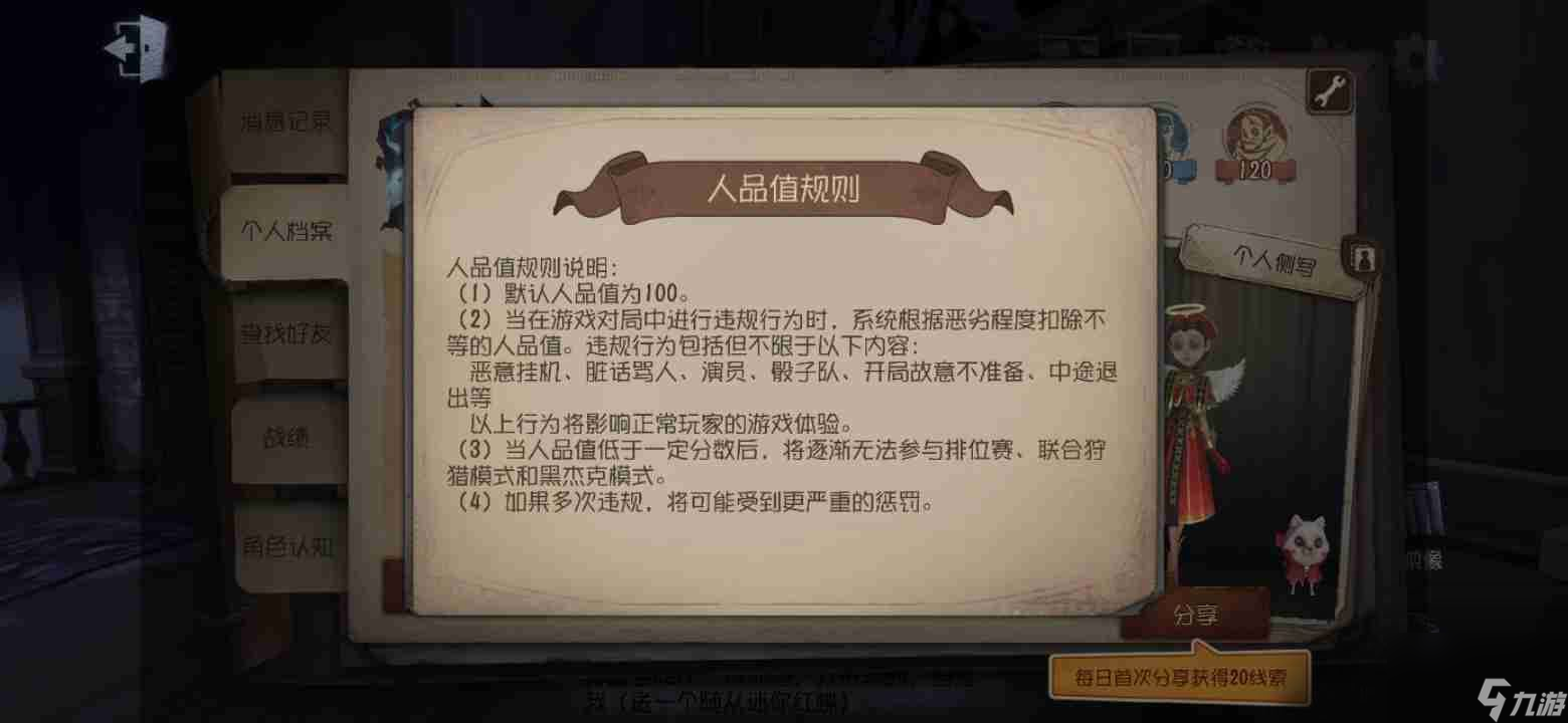 第五人格人品值怎么恢复 第五人格人品值怎么恢复攻略