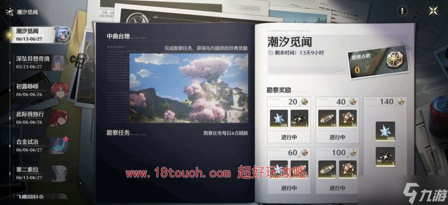 《鸣潮》手游潮汐觅闻活动任务攻略