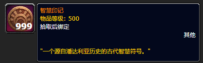 魔兽世界力量印记作用