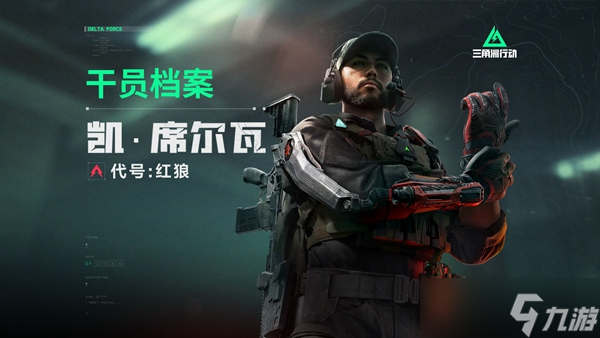 三角洲行动新手干员选择攻略