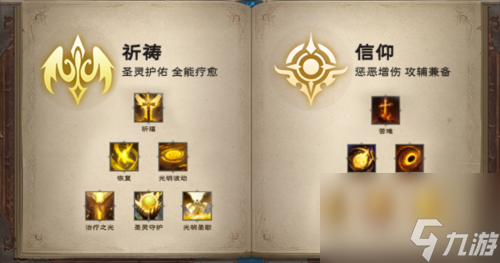 塔瑞斯世界牧师天赋怎么玩 塔瑞斯世界牧师天赋推荐