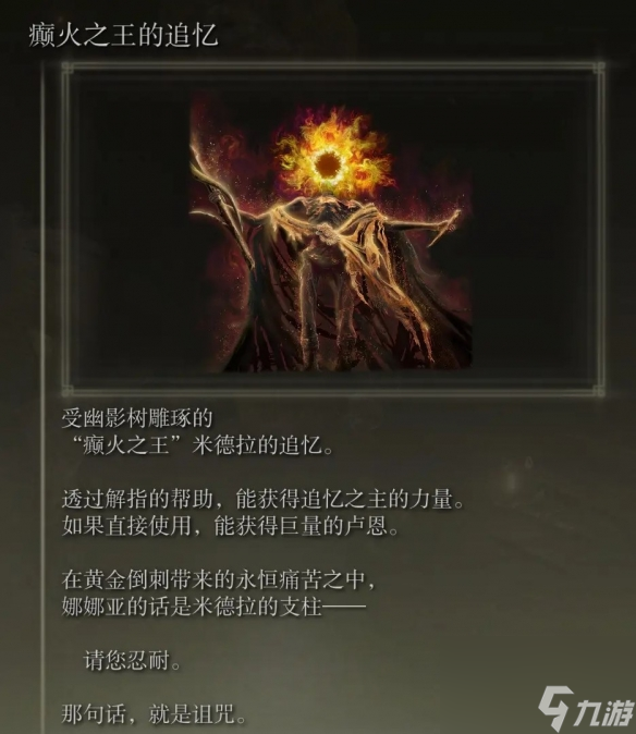 《艾尔登法环》dlc全boss追忆及兑换物品一览