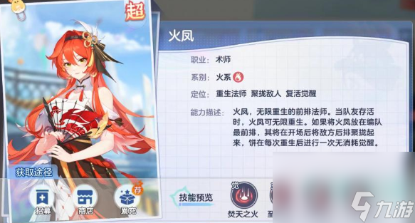 《破晓序列》火系阵容配队攻略