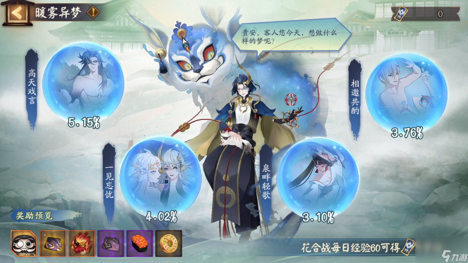 阴阳师暖雾异梦怎么玩