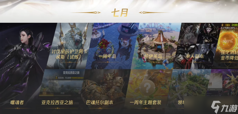 命运方舟一周年更新活动有哪些