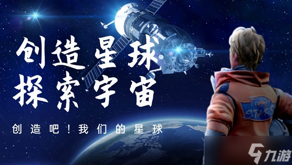 创造吧我们的星球能自由交易吗