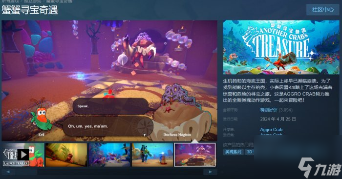 《蟹蟹寻宝奇遇》steam叫什么 steam英文名详情