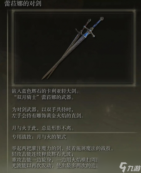 《艾尔登法环》dlc全boss追忆及兑换物品一览