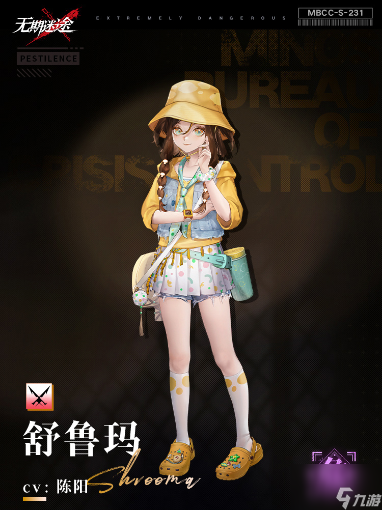 无期迷途舒鲁玛角色档案介绍