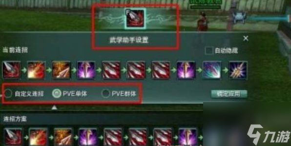 剑网3无界武学助手怎么使用