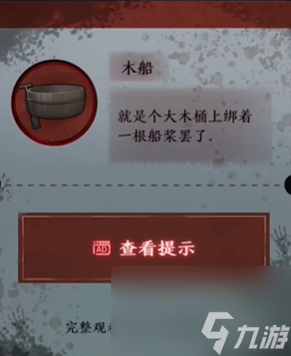 異界車站第一章攻略