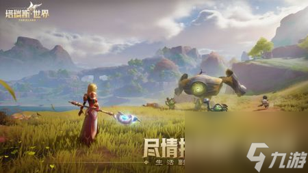 塔瑞斯世界新手选什么职业 塔瑞斯世界新手前期入坑职业推荐攻略