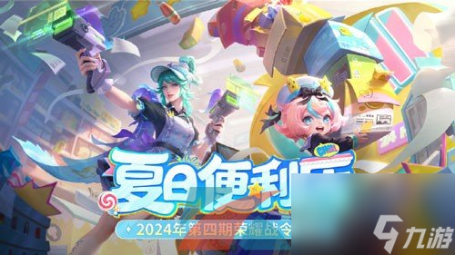 王者荣耀蔡文姬夏日便利店新皮肤上线时间