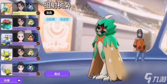 宝可梦大集结木木枭是谁 宝可梦大集结木木枭技能介绍