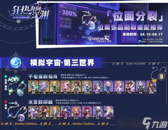 崩坏星穹铁道2.1位面分裂三倍活动饰品适合谁 位面分裂300%活动饰品刷取推荐攻略