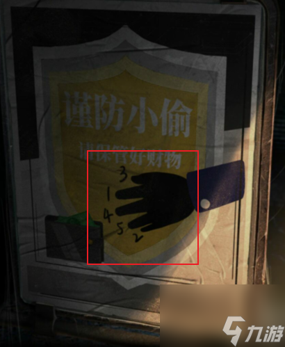《纸嫁衣4红丝缠》第一章通关攻略