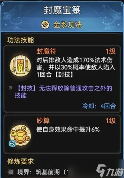 最强祖师金系功法强度介绍