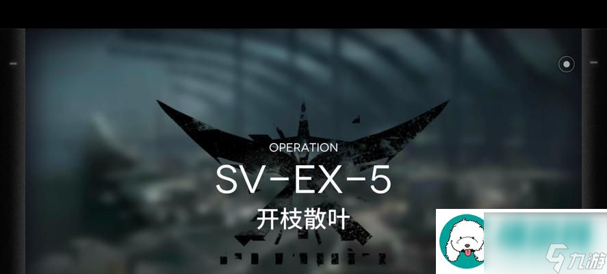 明日方舟SV-5突破口攻略-如何打通游戲中的SV-5突破口