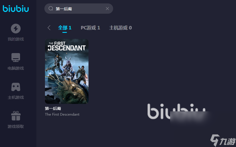 第一后裔加速器用哪个好 第一后裔好用的加速器推荐
