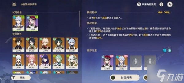 原神纷变繁相豪武谭第三天攻略 纷变繁相豪武谭第五关、第六关怎么打