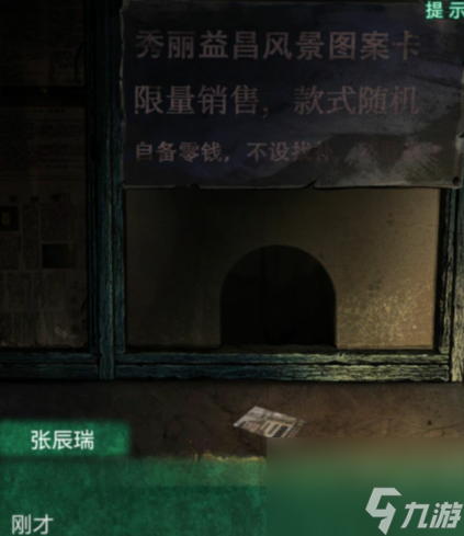 《纸嫁衣4红丝缠》第一章通关攻略