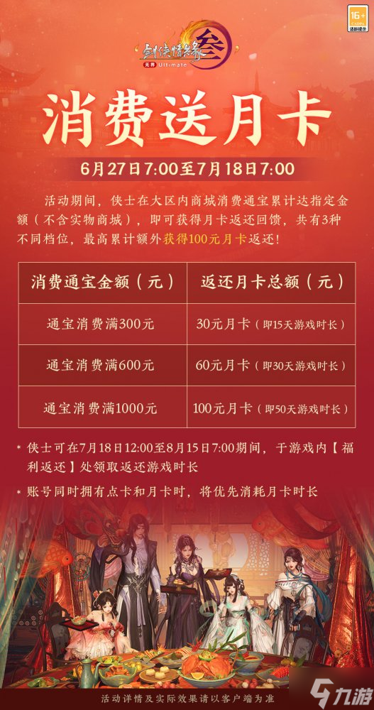 全民共品大唐頂級(jí)名宴 《劍網(wǎng)3》全新系列外裝點(diǎn)亮夏日