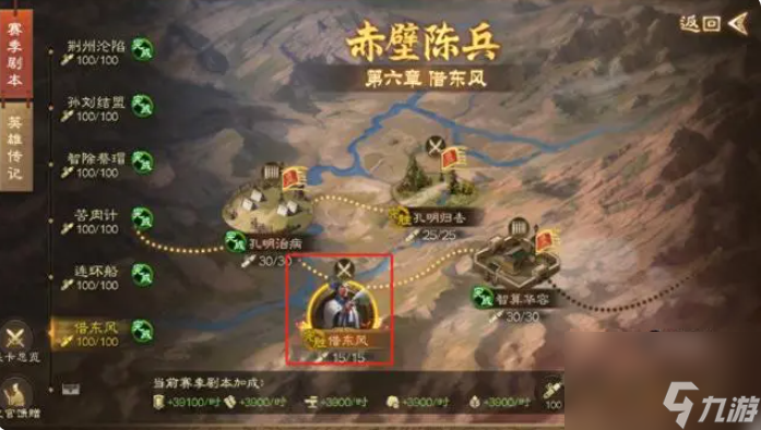 三国志战棋版s6借东风怎么过 三国志战棋版借东风详细攻略介绍