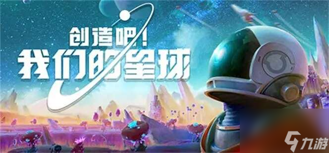 创造吧我们的星球怎么交易