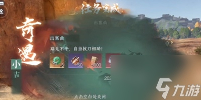 逆水寒手游出塞曲任务通过攻略-逆水寒手游出塞曲任务怎么过