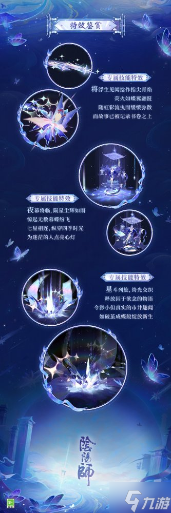 灯中物语，如星漫天《阴阳师》浮世青行灯典藏・庆典新皮肤即将上线