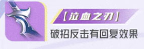 星之破晓破灭刃锋铠玩法教学攻略大全