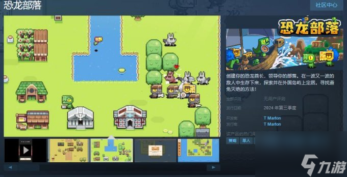 像素策略小游戏《恐龙部落》上线Steam 今年秋季发行