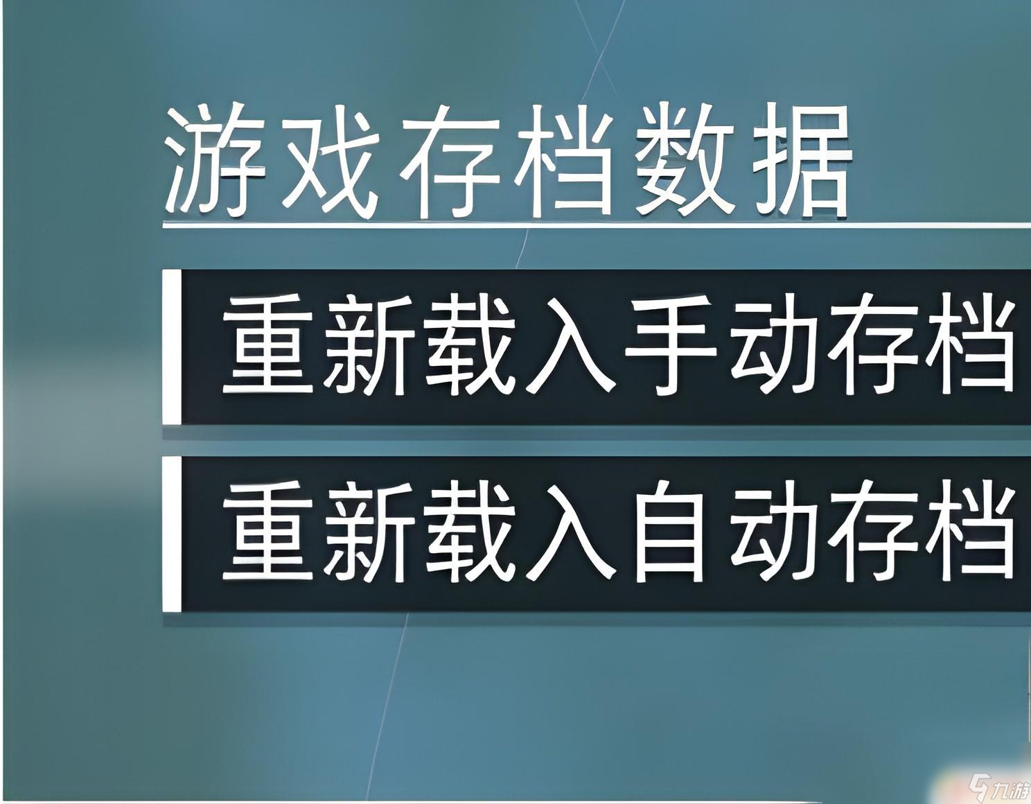 模擬星球毀滅2如何保存進度 無人深空游戲進度保存方法