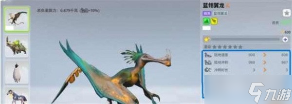 创造吧我们的星球坐骑蓝翎翼龙位置介绍