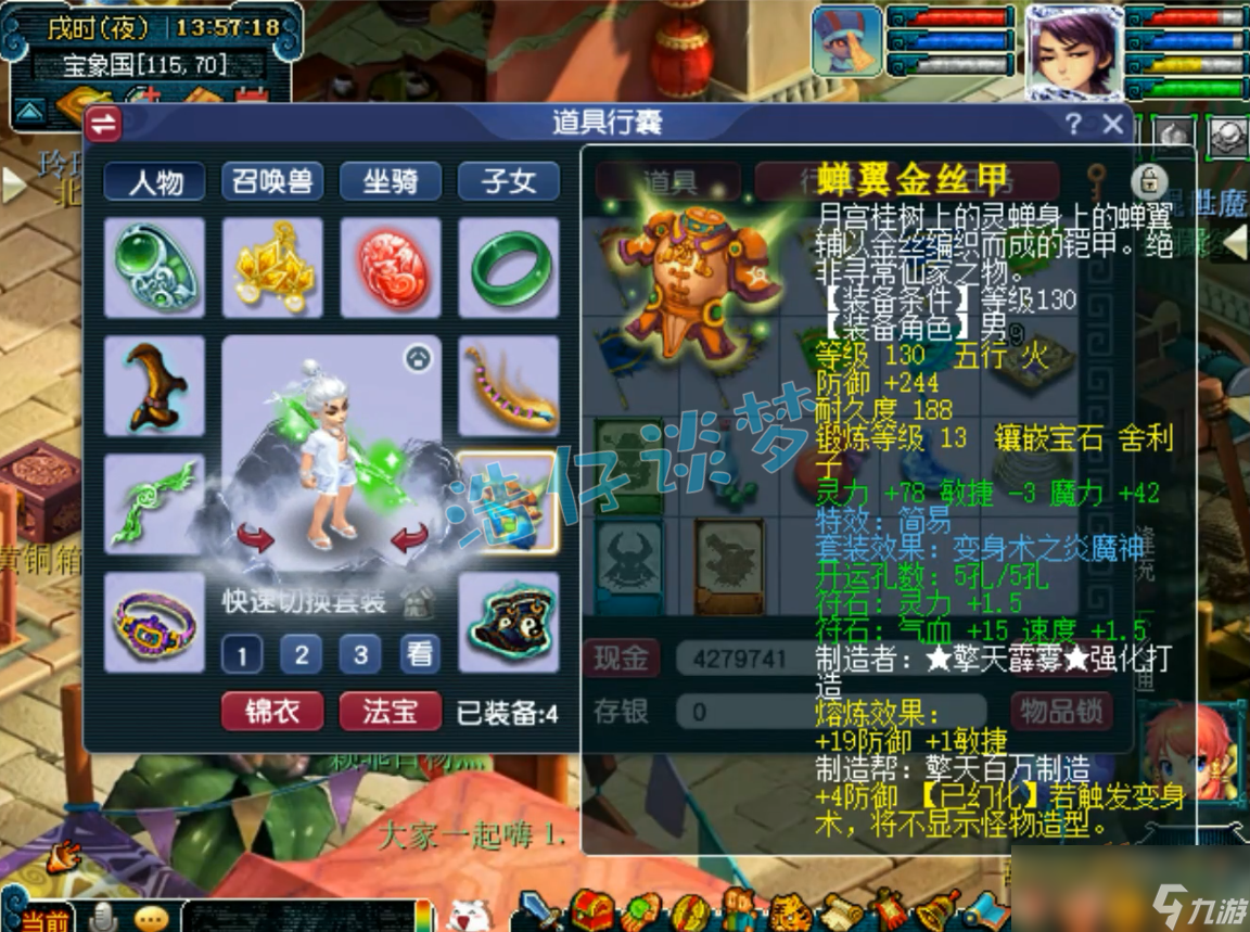 梦幻西游129龙宫装备搭配推荐