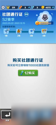 地铁跑酷社团等级奖励大全 地铁跑酷社团等级奖励大全介绍