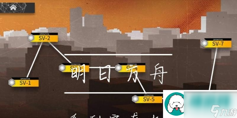 明日方舟SV-5突破口攻略-如何打通游戲中的SV-5突破口