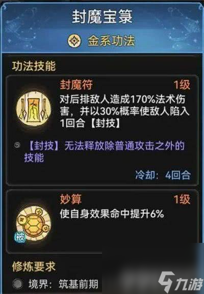 《最强祖师》新手玉符如何选择 新手玉符最佳选择推荐