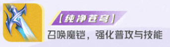 星之破晓破灭刃锋铠玩法教学攻略大全