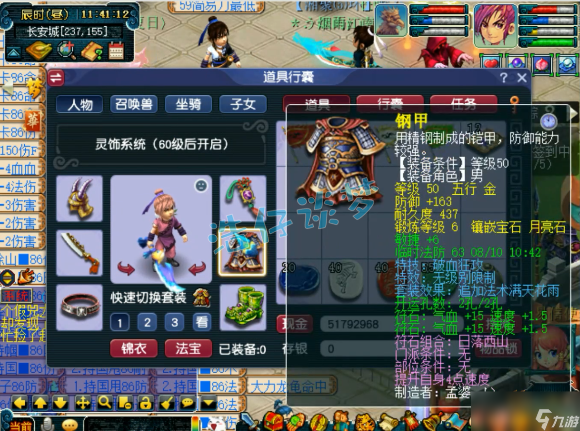 梦幻西游49大唐带什么套装