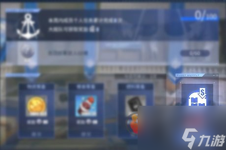 碧藍航線艦隊幣怎么獲得 碧藍航線艦隊幣獲取攻略