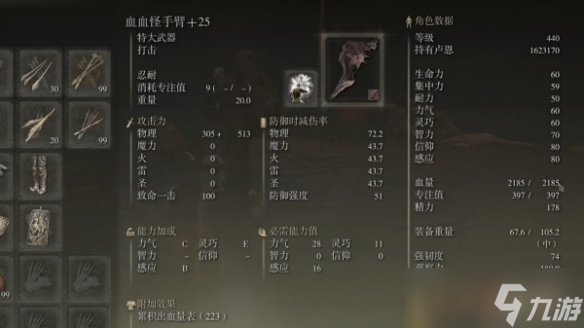 《艾尔登法环》dlc轮椅武器排行