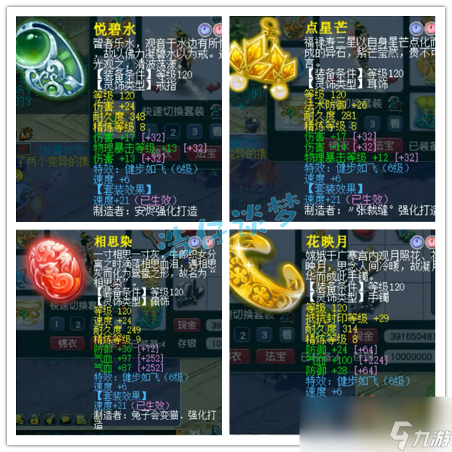 梦幻西游凌波城175装备展示