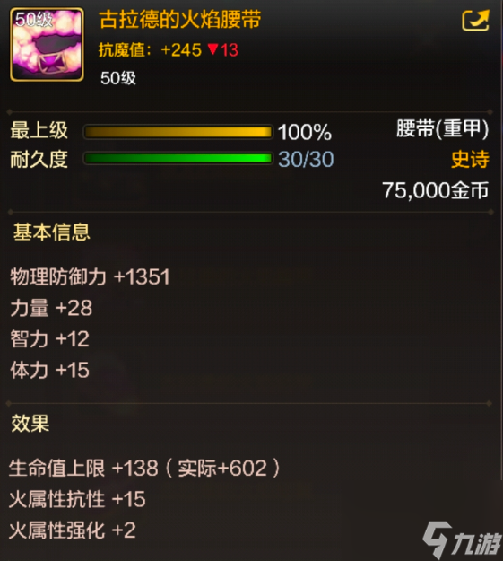 《地下城与勇士起源》古拉德的火焰腰带图鉴