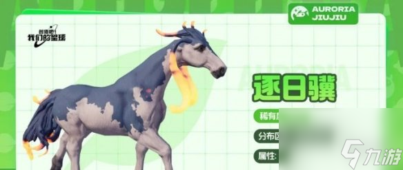 创造吧我们的星球草原坐骑介绍