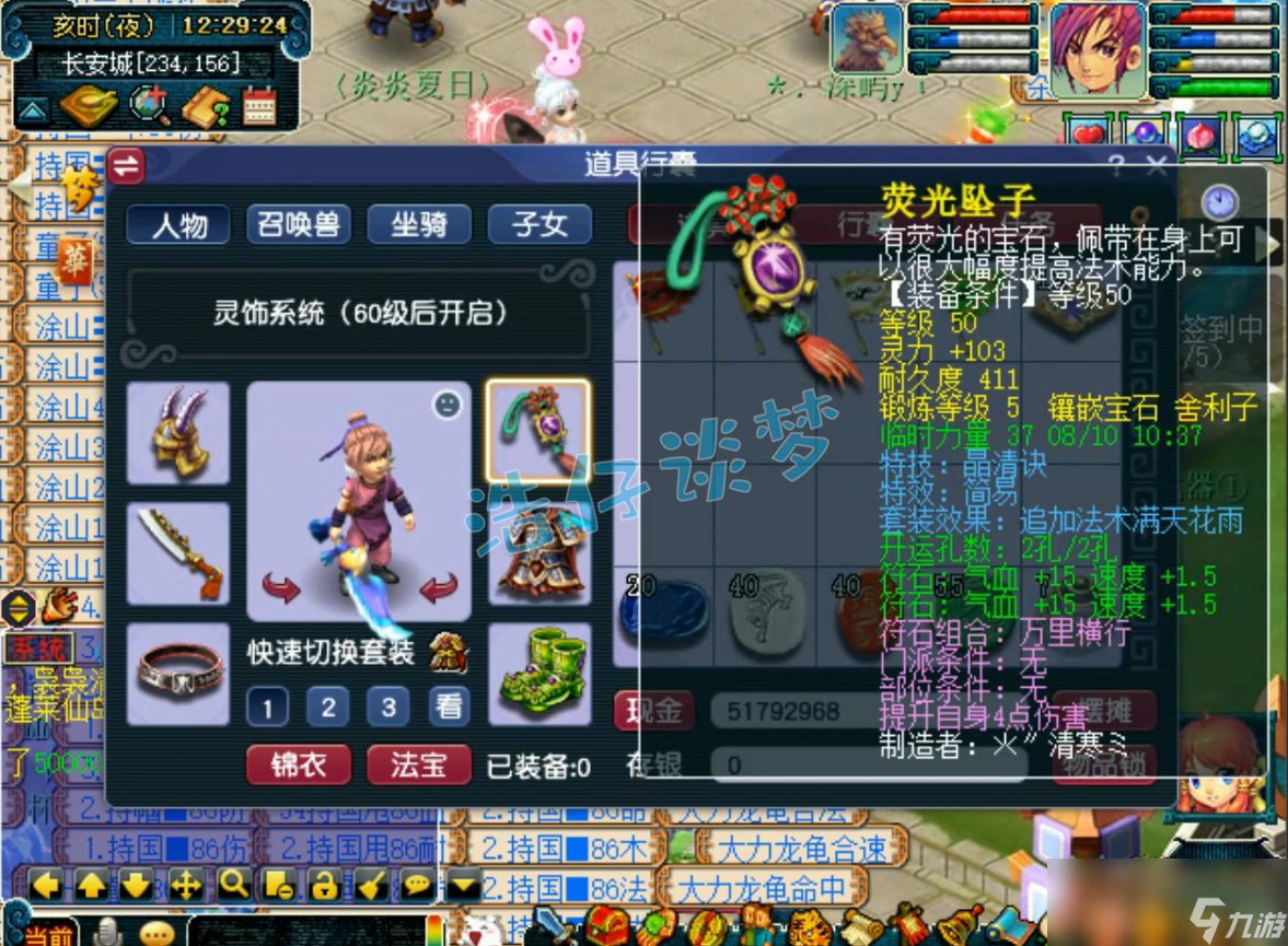梦幻西游49大唐带什么套装