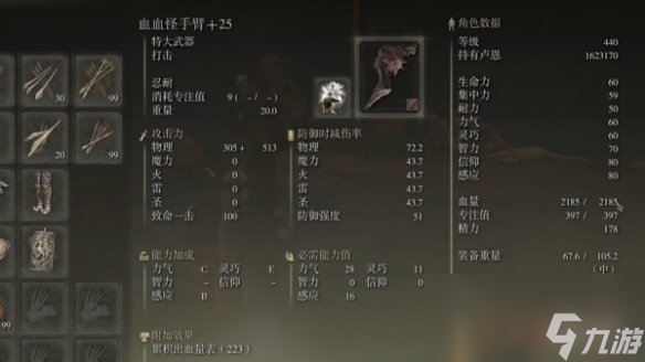 《艾尔登法环》dlc轮椅武器排行