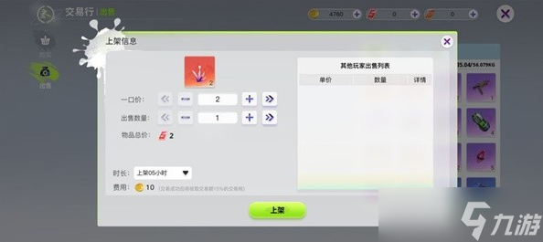 創(chuàng)造吧我們的星球怎么交易物品